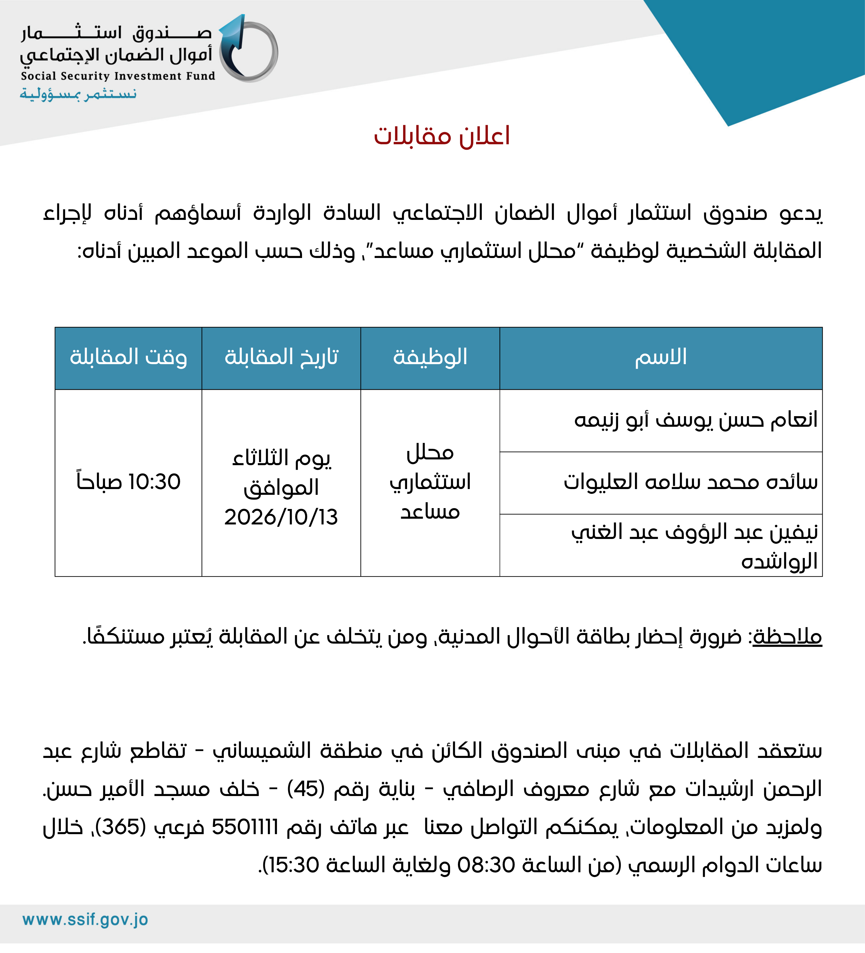 اعلان مقابلات